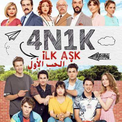 مسلسل الحب الأول 4N1K İlk Aşk الحلقة 9 مترجمة للعربية