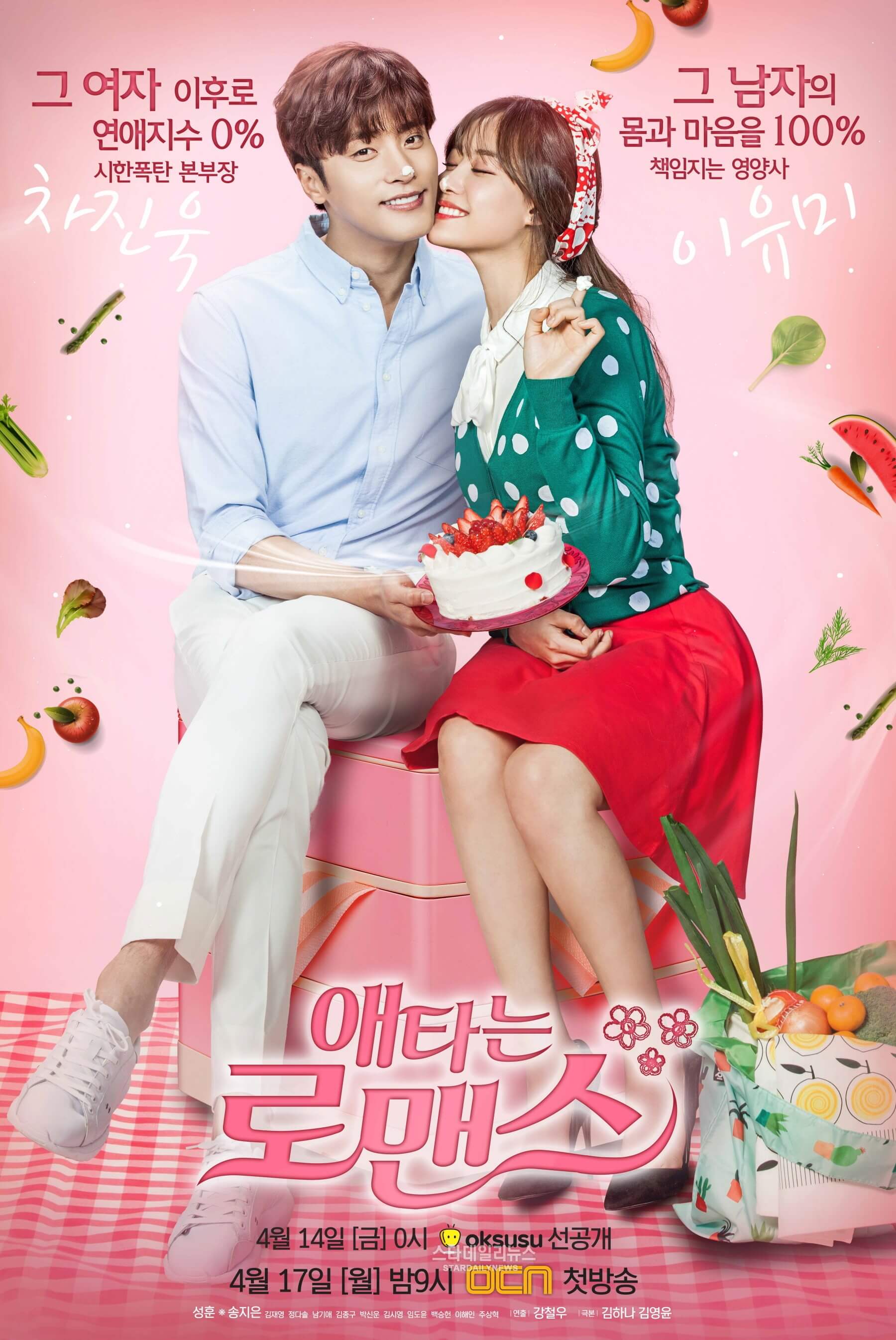 مسلسل رومانسيتي السرية My Secret Romance حلقة 8