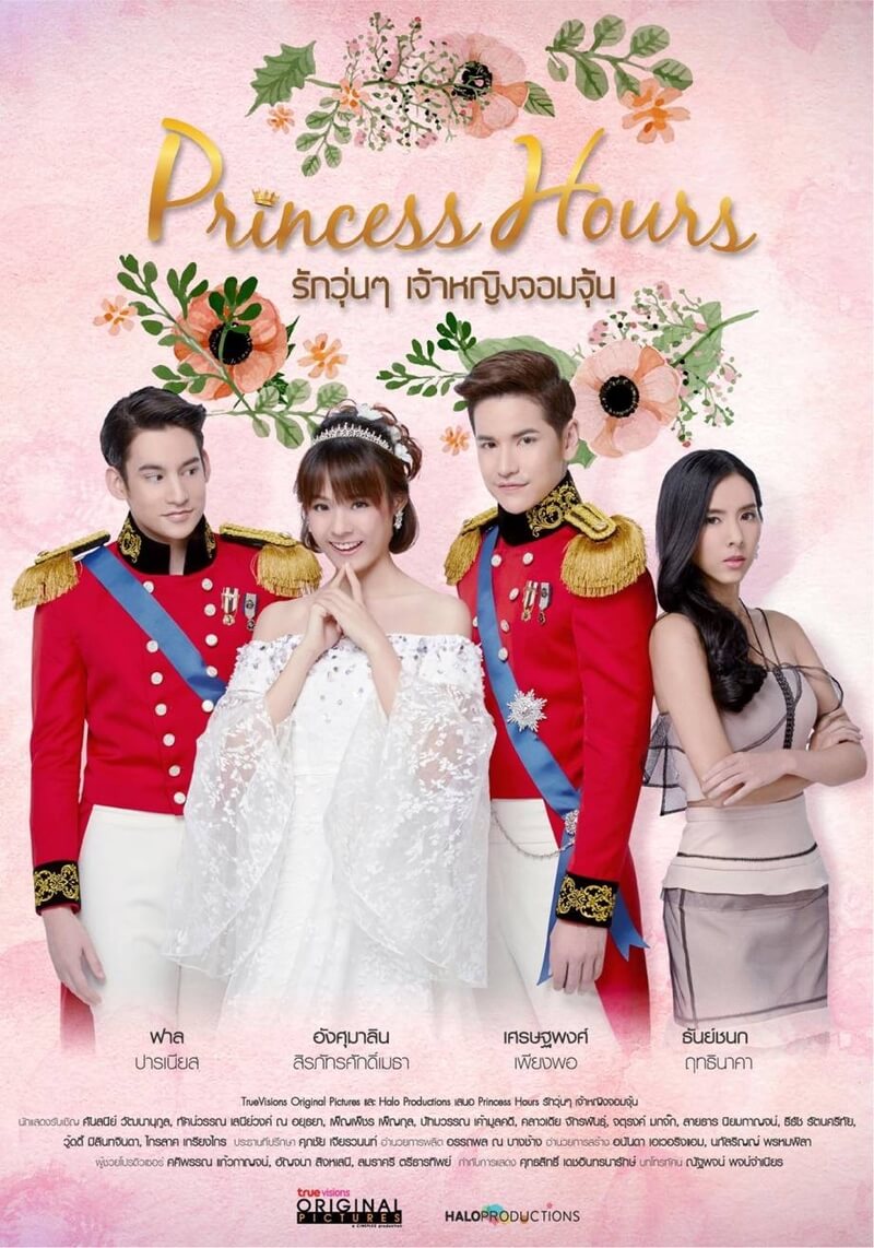 مسلسل ساعات الأميرة Princess Hours حلقة 9