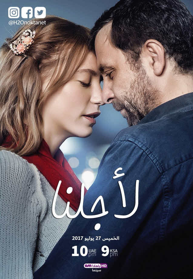 مشاهدة فيلم لأجلنا مدبلج