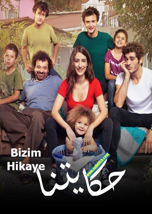 مسلسل حكايتنا Bizim Hikaye موسم 1 حلقة 34 مترجمة