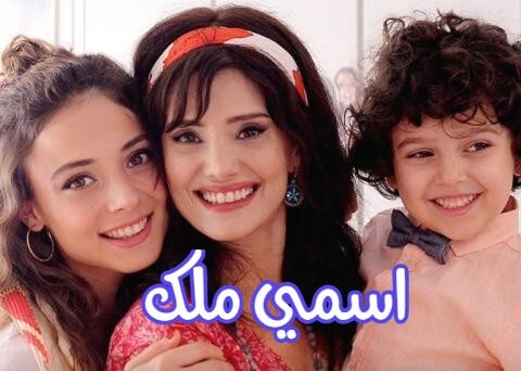 مسلسل اسمي ملك Benim Adim Melek حلقة 12 مترجمة