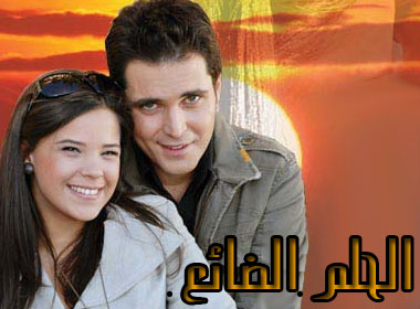 مسلسل الحلم الضائع Genco مدبلج الحلقة 55