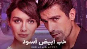 مسلسل حب ابيض اسود مدبلج الحلقة 44