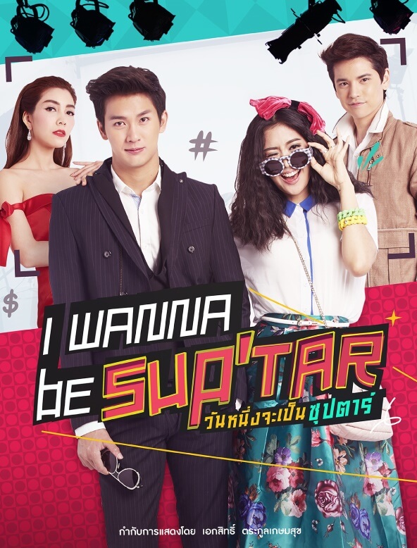 مسلسل أريد أن أصبح نجمة لامعة I Wanna Be Superstar حلقة 20 مترجمة