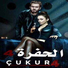 مسلسل الحفرة Çukur موسم 4 حلقة 21 مترجمة