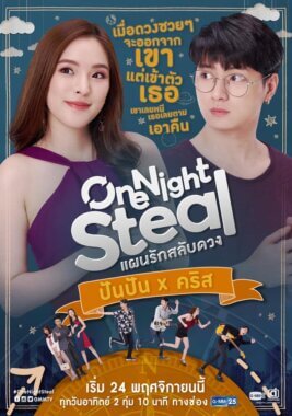 مسلسل سرقة عابرة One Night Steal مترجم الحلقة 2