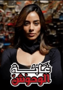 مسلسل غابة الوحوش مدبلج الحلقة 1