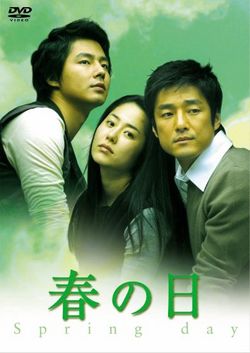 المسلسل الكوري أيام الربيع 2005 Spring Days مترجم