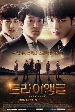 مسلسل الكوري المثلث Triangle مترجم