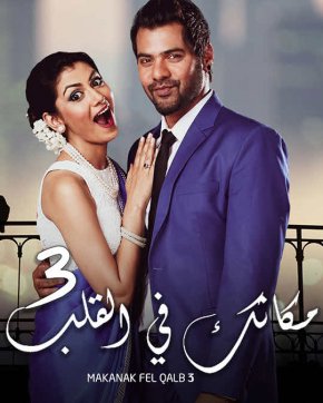 مسلسل مكانك في القلب الموسم الثالث مدبلج الحلقة 36