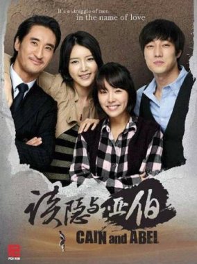 مسلسل الكوري قابيل وهابيل Cain and Abel (2009) مترجم