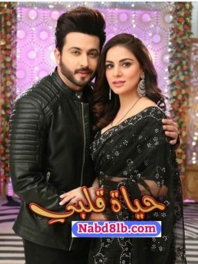 مسلسل حياة قلبي kundali bhagya مدبلج الحلقة 48