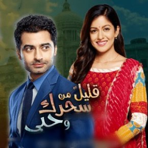 مسلسل قليل من سحرك وحبي مترجم