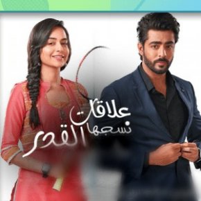 مسلسل علاقة نسجها القدر مترجم