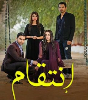 مسلسل الباكستاني انتقام ishq tamasha مدبلج