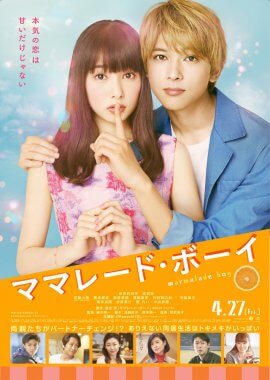 فيلم فتى البرتقال Marmalade Boy