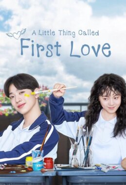 مسلسل شيء بسيط يسمى الحب الأول A Little Thing Called First Love مترجم الحلقة 27