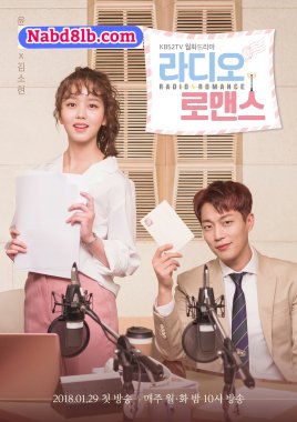 مسلسل رومانسية الراديو Radio Romance مترجم