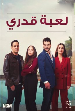 مسلسل لعبة قدري مدبلج الحلقة 6