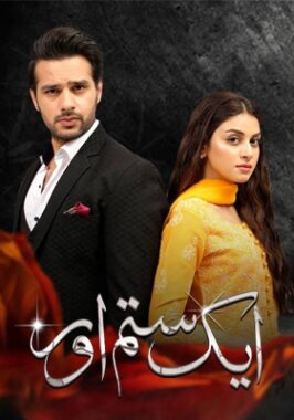 مسلسل الباكستاني جرح القلب Aik Sitam Aur مترجم الحلقة 6