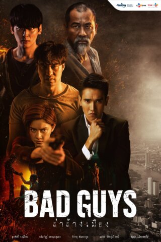 مسلسل رجال سيئون Bad Guys مترجم