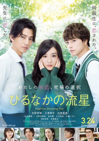 مشاهدة فلم شهاب نهاري Hirunaka no Ryuusei مترجم