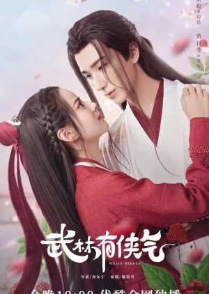 مسلسل ابطال الفنون القتالية Wulin Heroes مترجم