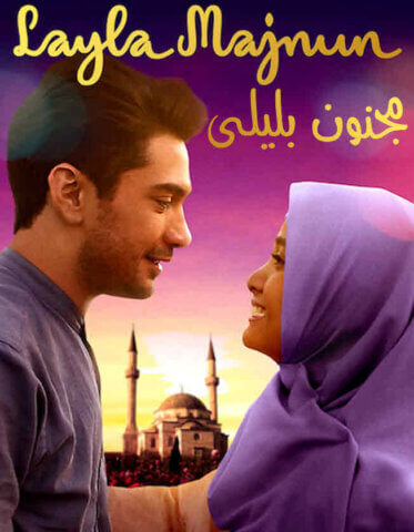 مشاهدة فيلم Layla Majnun 2021 مترجم