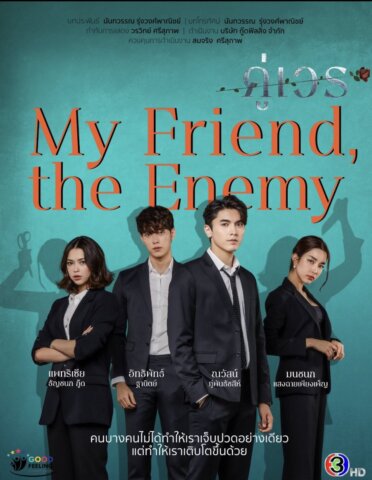 مسلسل من صديق لعدو Friend To Enemy مترجم الحلقة 6