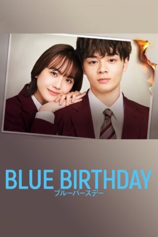 مسلسل الياباني عيد الميلاد الازرق Blue Birthday مترجم الحلقة 8