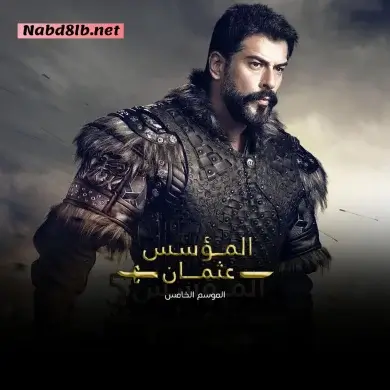 مسلسل المؤسس عثمان مترجم الحلقة 154