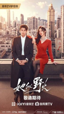 مسلسل She’s Wild Fire مترجم