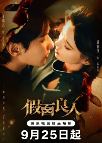 مسلسل The Masked Lover مترجم